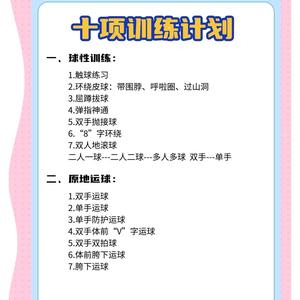 标题:为什么分阶段训练对篮球运动员的成长很重要